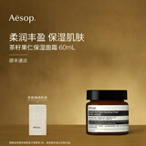 伊索 茶籽果仁保湿面霜滋润补水男女生日礼物 60ml