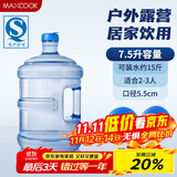 美厨（maxcook）纯净水桶 矿泉水桶饮水桶7.5L桶装水塑料饮水机手提户外桶MCX1900