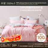 水星家纺四件套床上纯棉100%全棉透气被套床单双人1.5米x2米床新倾颜倾羽家居馆