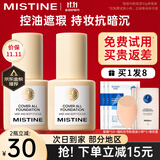 蜜丝婷（Mistine）蜜丝婷小蓝盾粉底液干油皮遮瑕持妆保湿控油持妆久不脱妆蜜思婷 【油皮 遮瑕控油】LF110白皙中调 30g