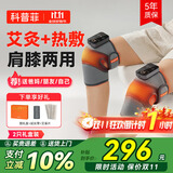 科普菲膝盖热敷理疗仪膝关节腿部按摩仪器护膝老年人父母生日礼物实用