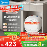 美的（Midea）【8年质保】电热水器小厨宝6.6L出水36L一级能效洗碗洗菜热水器厨房热水宝国家补贴F6.6-20CB(ES)