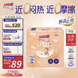 大王（GOO.N）光之羽纸尿裤 XL24片(12-17kg)尿不湿 超薄透气