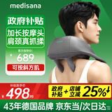medisana德国肩颈按摩器颈椎按摩仪肩膀颈部脖子斜方肌按摩披肩国家补贴