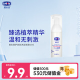 露安适初生倍护洗发沐浴泡泡二合一50ml 婴儿宝宝洗发沐浴0-3岁旅行装