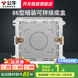 公牛（BULL） 开关插座86底盒墙壁面板家用暗装插座暗盒接线盒暗线盒通用H17 86型暗装底盒