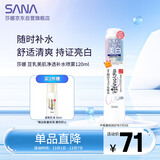 莎娜（SANA）豆乳美肌净透补水喷雾爽肤水熊果苷美白120ml