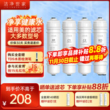洁净世家适用美的净水器滤芯M6系列PP滤芯C1前置活性炭C2后置活性炭RO反渗透膜全套净水机滤芯 MRC1586-50G【全套4支】