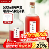 美厨（maxcook）分装瓶玻璃酒瓶 玻璃瓶储物密封罐磨砂500ml 2只MCX1053