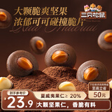 三只松鼠夏威夷果可可薄脆120g饼干坚果薄脆办公室休闲零食下午茶点心美味