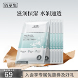 佰草集面膜 润泽兰舒缓高保湿面膜 补水保湿贴片面膜女护肤品 润泽兰舒缓高保湿面膜6片/盒