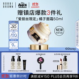 芭比波朗（Bobbi Brown）迪士尼爱丽丝限定妆前柔润底霜橘子面霜隔离妆前乳50ml生日礼物