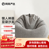 网易严选豆袋懒人沙发布艺单人榻榻米 加大成人款儿童款 颗粒填充布艺 【细麻布 常规款】绅士灰 小号豆袋懒人沙发
