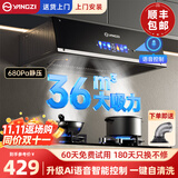扬子抽油烟机家用大吸力吸排油烟机小尺寸老式中式油烟机抽烟机家用脱排油烟机顶吸吸油烟一级能效烟机 【顶配款包安装】AI语言控制+彩屏6键+自清洗