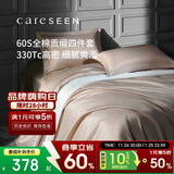 康尔馨五星级酒店床品A类60支纯棉贡缎简约四件套全棉被套浅驼色1.8米床