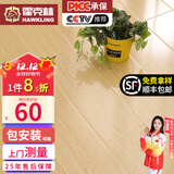 霍克林 强化复合地板家用 E0级ENF级包安装可选防水耐磨地暖复合木地板 G208（E0 12MM）