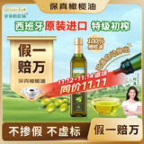 爷爷的农场100%特级初榨橄榄油500ml 西班牙进口热炒食用油 赠婴儿辅食食谱