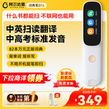 阿尔法蛋词典笔D1s 【新品上市】英语点读笔小初高中英翻译笔 单词笔扫描笔学习笔电子词典扫读笔
