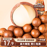 三只松鼠奶油味夏威夷果 坚果炒货干果孕妇休闲零食小吃265g/袋