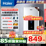 海尔（Haier）燃气热水器【国补立享85折】天然气一级节能省薪水伺服恒温四段微火控温夏天不烫 整机保8年 JM6C 16L 【JM6C整机质保8年】咨询客服享惊喜补贴