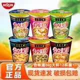 日清合味道BIG大杯方便面整箱速食泡面 开杯乐拉面杯面冲泡即食桶面 【拼箱】多味混合12桶-可自选