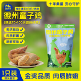 蛋鲜森 徽州童子鸡 650g*1只 无抗标准 精养70-100天 净膛 源头直发包邮