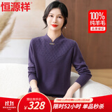 恒源祥100%纯羊毛衫女妈妈装秋冬装旗袍领中老年人女装衣服洋气打底小衫