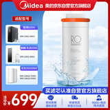 美的净水器0阻垢剂滤芯适用MRC1882/1882A/1882C/1982/1782D-600G 1881A-500G XRO103-1500 Fist系列RO