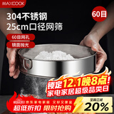 美厨（maxcook）面粉筛 304不锈钢单层网筛糖粉筛超细面粉筛子25cm MCPJ3444