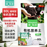 漫生活营养土80L大包装营养土养花专用通用型花土有机土种菜种花土壤