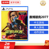 索尼（SONY）PS5游戏光盘 索尼大作游戏软件 盒装实体光盘海外版中秋礼品 赛博朋克2077 含往日之影DLC
