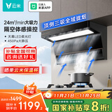 云米（VIOMI）super顶侧双吸排抽油烟机24风量大吸力挥手智控烟灶联动一级能效家用国家补贴VK715A
