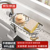 京东京造 水龙头置物架 不锈钢沥水架厨房置物架家用免打孔海绵抹布收纳架