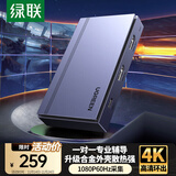 绿联HDMI视频采集卡4K60Hz高清环出 适用索尼尼康相机Switch/PS5手机iPad平板USB电脑游戏抖音直播录制