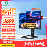 泰坦军团24.5英寸 1152分区 MiniLED 2K 320Hz DyDs技术 RGB背光灯 升降旋转1msGTG专业电竞显示器P245MS+ 
