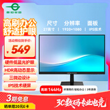 泰坦军团 27英寸 144Hz高刷办公更护眼 IPS液晶屏 HDR硬件低蓝光 可壁挂可外接笔记本电脑显示器 H27T1C