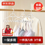 京东京造 波浪衣架宜家平替多功能丝巾围巾吊带内衣衣架 波浪衣架【3支】