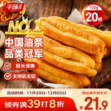 千味央厨外卖油条720g20根儿童早餐食品半成品早饭早点主食速冻速食主食