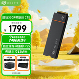 希捷（SEAGATE）2TB SSD固态硬盘 M.2带散热器(NVMe协议 PCIe4.0×4) AI电脑配件 电竞玩家 读速7400MB/S 酷玩530R