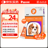 普安特宠物驱虫药狗狗体内外同驱虫滴剂耳螨驱除跳蚤螨虫蛔虫心丝虫虱子