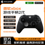 微软（Microsoft）Xbox Elite 精英无线蓝牙游戏手柄2代 黑色 自定义适配X/S/one/PC/Steam