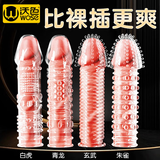 沃色狼牙套棒避孕套持久龟头敏感夫妻床上助爱工具神器成人情趣性用品