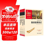 六年级下册课外阅读书 鲁滨逊漂流记+汤姆索亚历险记+骑鹅旅行记+爱丽丝漫游奇境 共4册 快乐读书吧六年级下推荐万物复书六年级