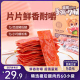 三只松鼠手撕肉脯原味400g量贩装休闲零食靖江风味高蛋白猪肉脯肉干肉脯