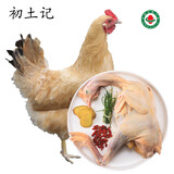 初土记 有机老母鸡2斤/只 林下散养720天皖南老母鸡中秋礼盒 土鸡原产地