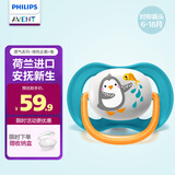 新安怡（AVENT）飞利浦进口安抚奶嘴新生婴儿防胀气0-6-18个月宝宝硅胶奶嘴马卡龙 6-18个月  1只装 四孔透气/蓝色企鹅