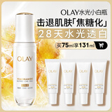 玉兰油（OLAY）全新水光小白瓶75ml美白精华液抗糖提亮去黄补水护肤品生日礼物