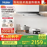 海尔（Haier）抽吸排油烟机 家用欧式顶吸式下潜近吸 30风量大吸力 1300pa风压 自清洁 国家补贴20%油烟机T30