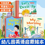 幼儿英语启蒙绘本全20册宝宝语言能力培养绘本 有声伴读版零基础学英语入门幼儿园推荐阅读书儿童英语分级阅读语言表达培养启蒙早教书籍 早教发声书 点读书