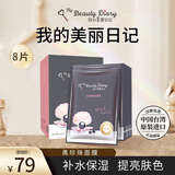 我的美丽日志日记台湾原装进口面膜黑珍珠8片/盒透亮保湿净白
